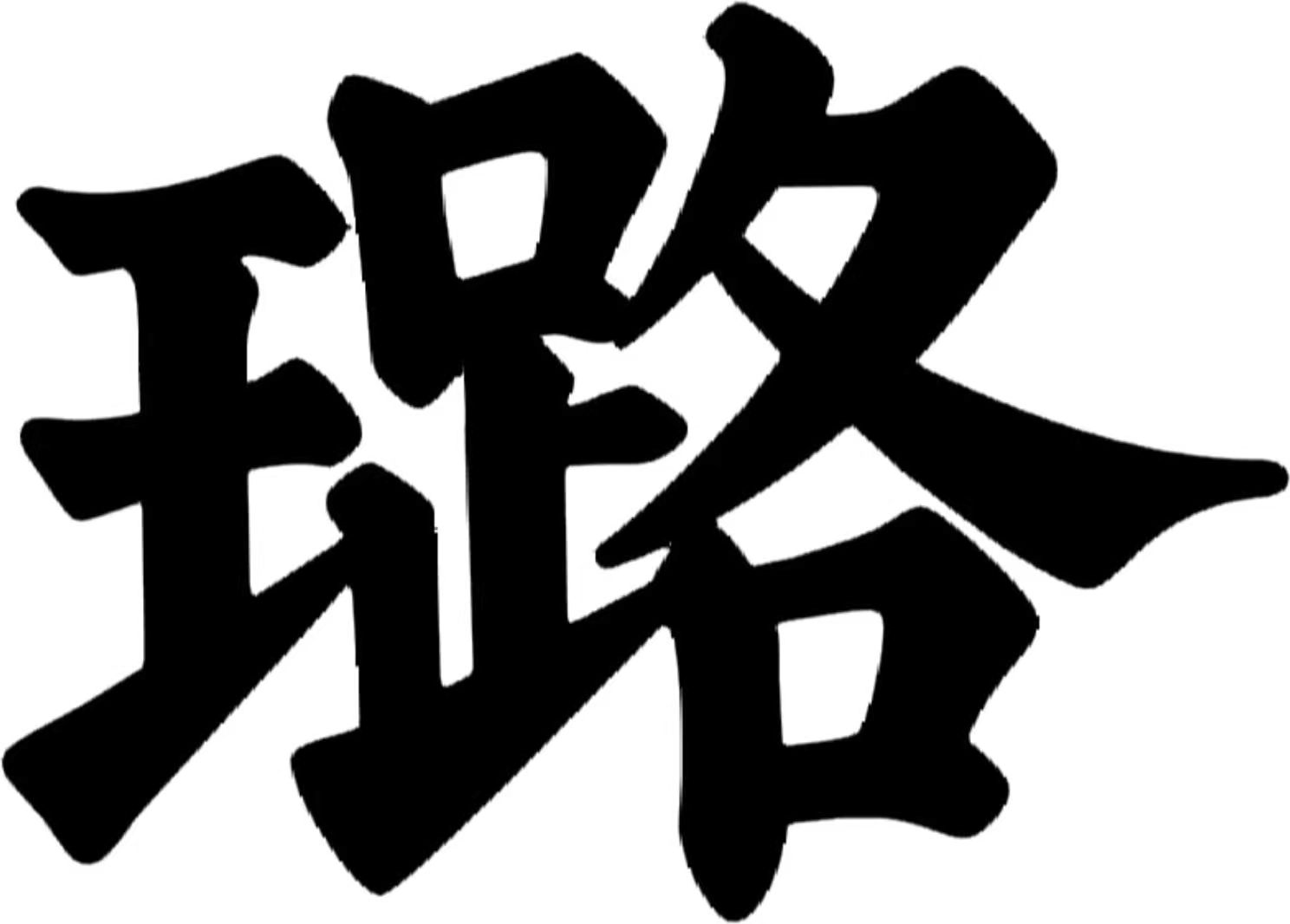 WeiluMeng weilumeng